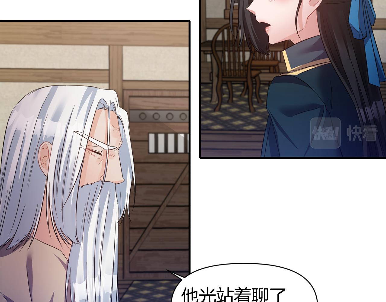 《冷血大公变暖男》第46话 告白 第27页