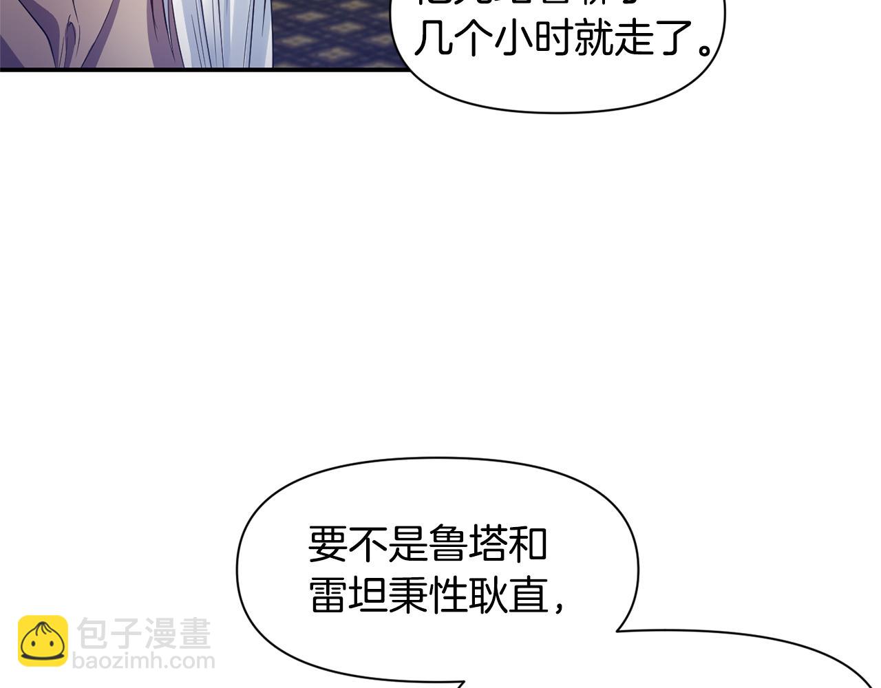 《冷血大公变暖男》第46话 告白 第28页