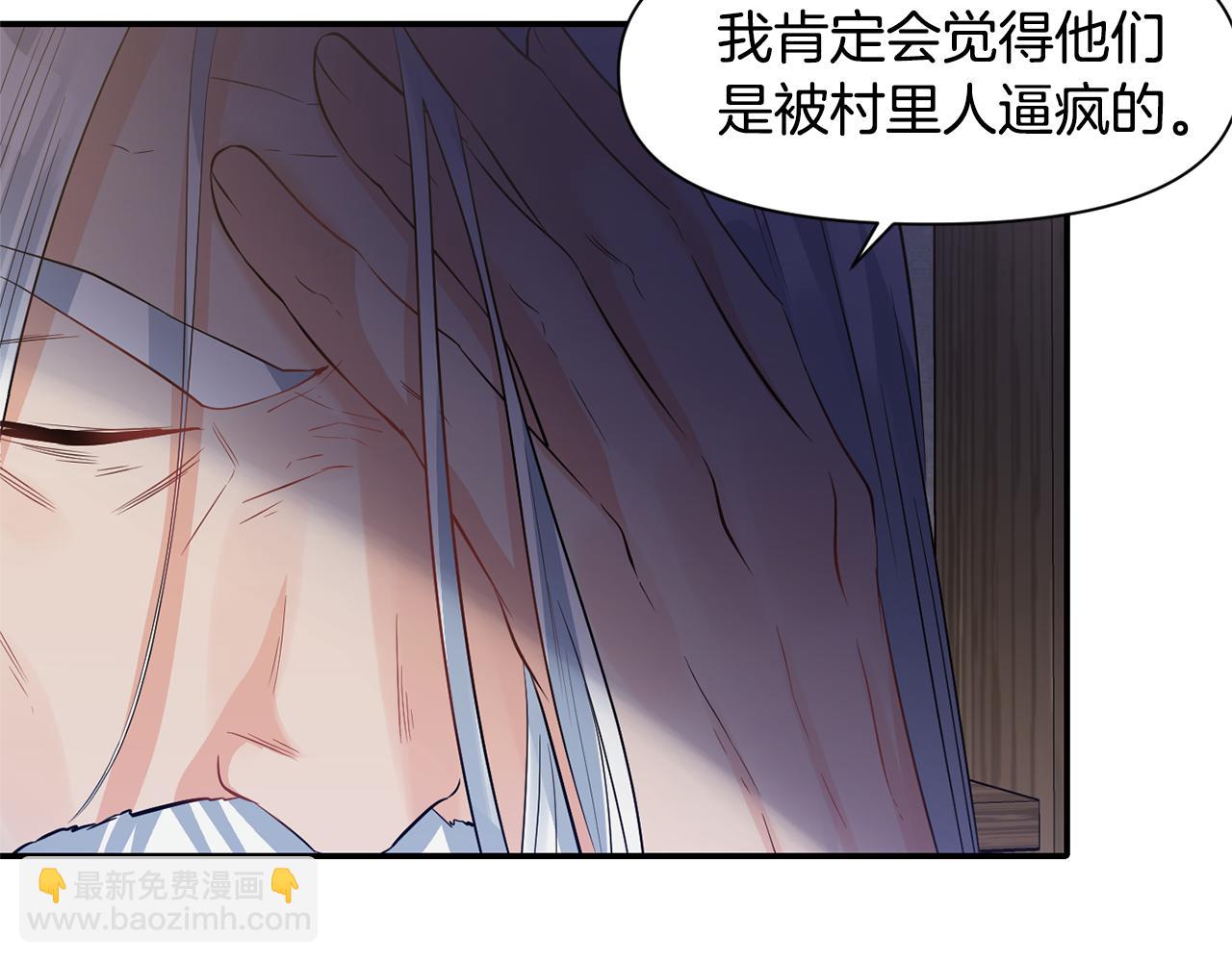 《冷血大公变暖男》第46话 告白 第29页