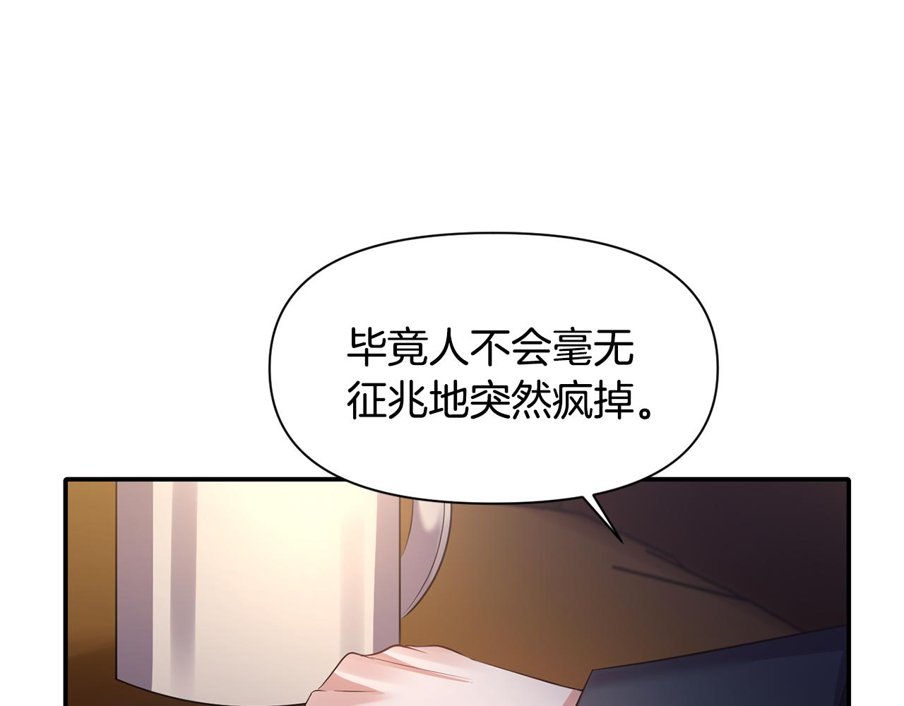 《冷血大公变暖男》第46话 告白 第30页