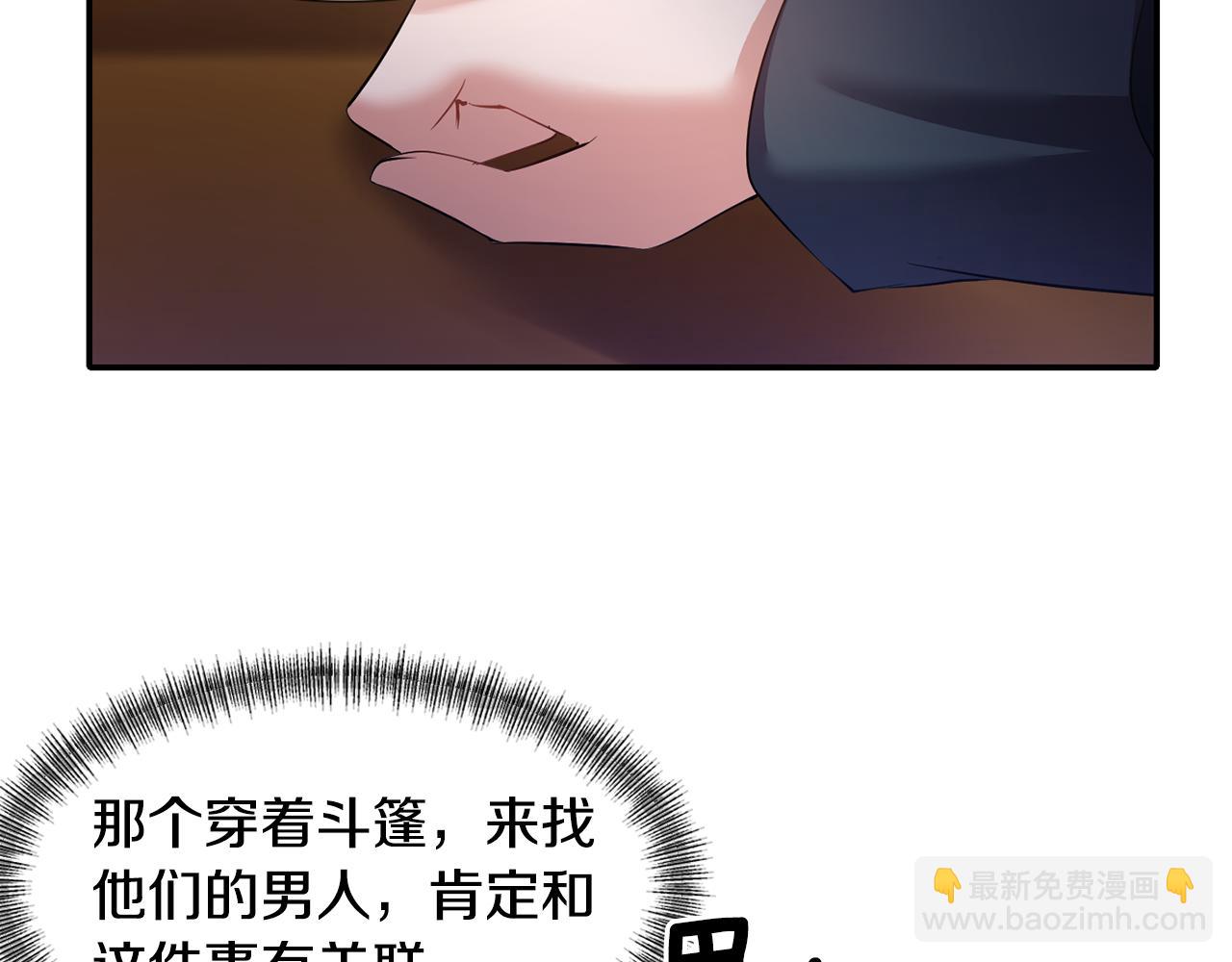 《冷血大公变暖男》第46话 告白 第31页