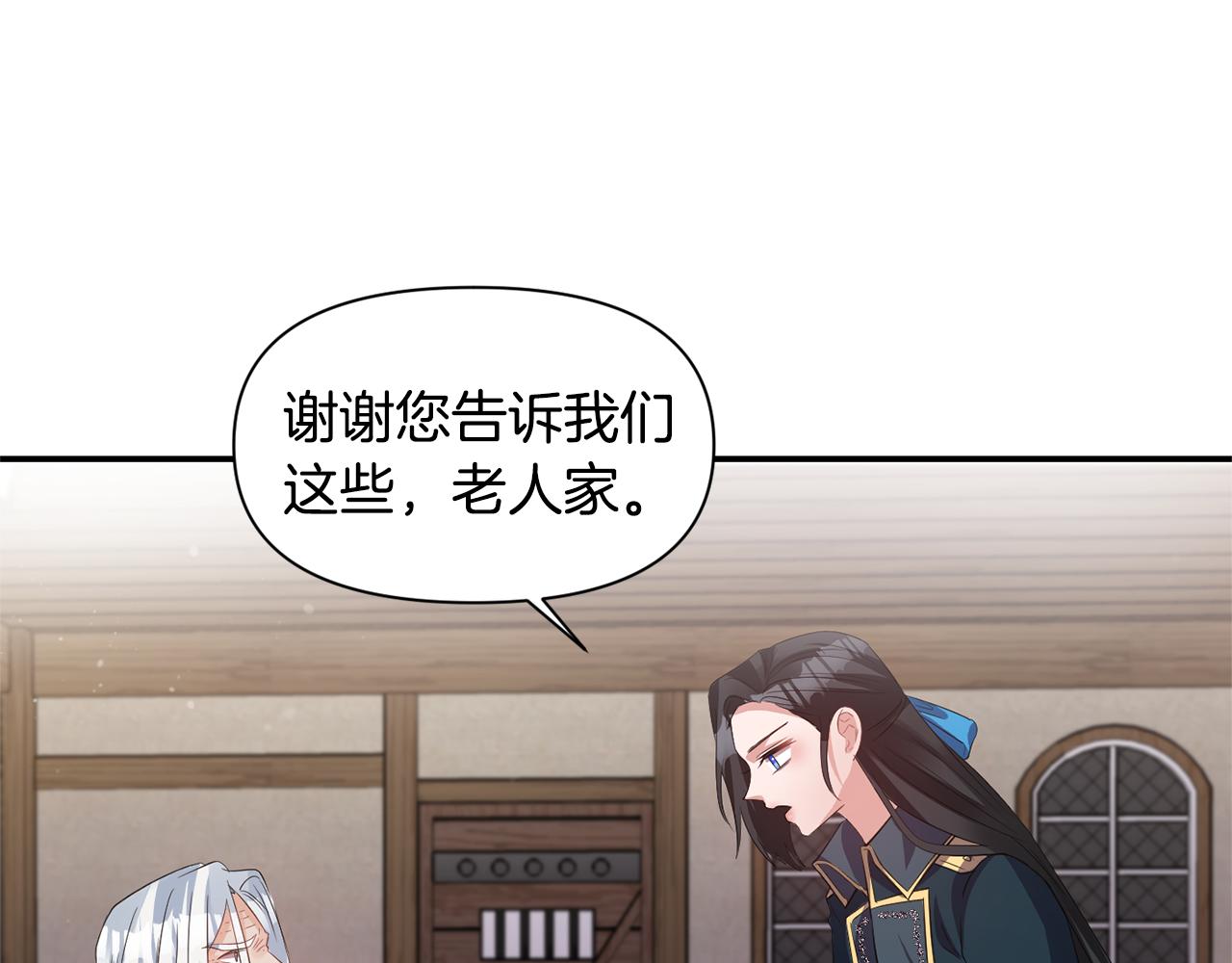 《冷血大公变暖男》第46话 告白 第33页