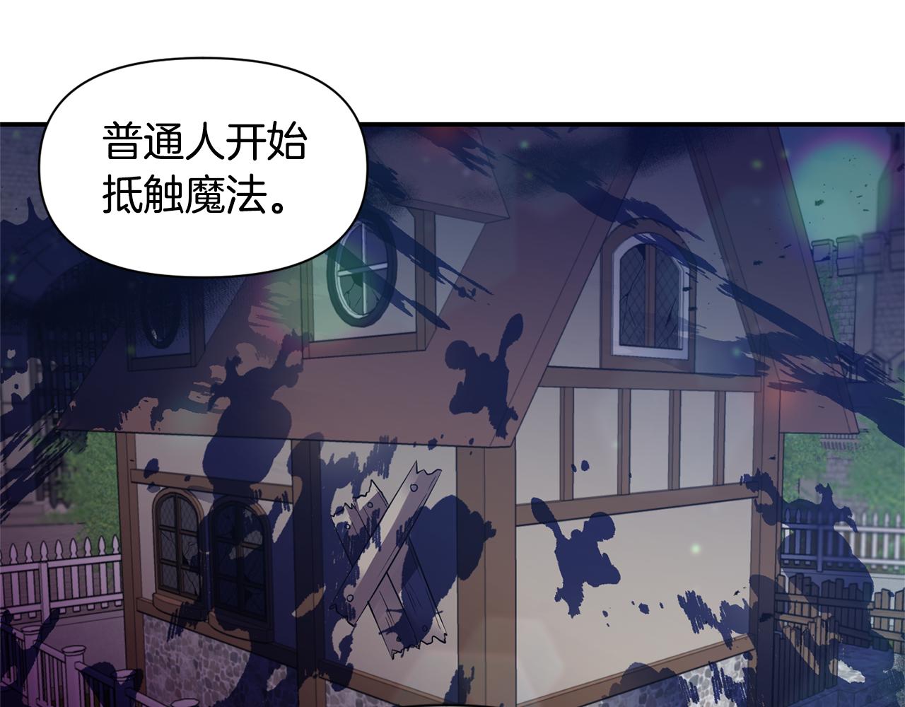 《冷血大公变暖男》第46话 告白 第39页