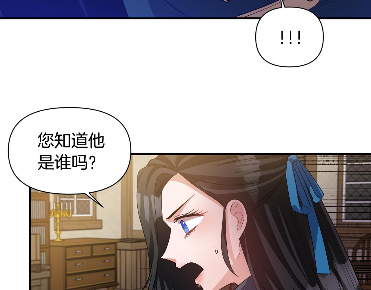 《冷血大公变暖男》第46话 告白 第3页