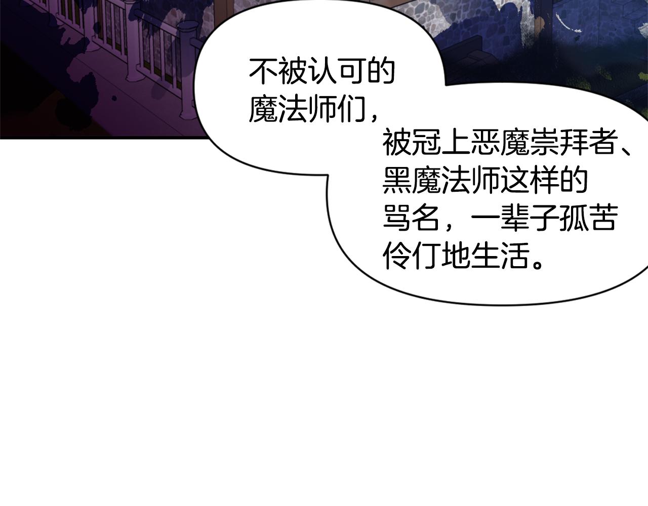 《冷血大公变暖男》第46话 告白 第40页