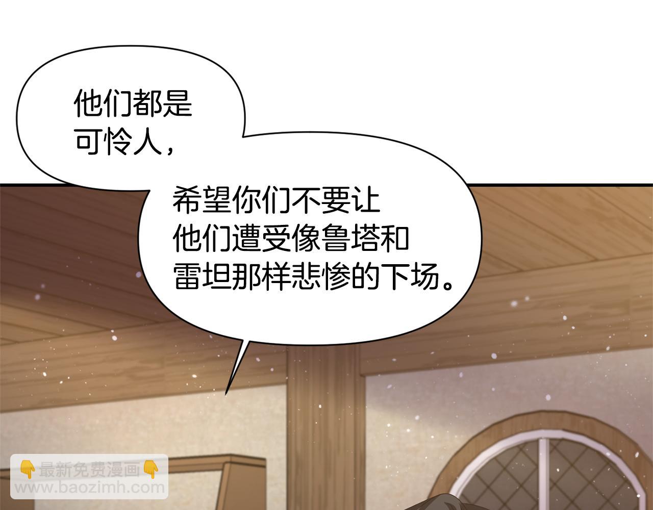 《冷血大公变暖男》第46话 告白 第41页