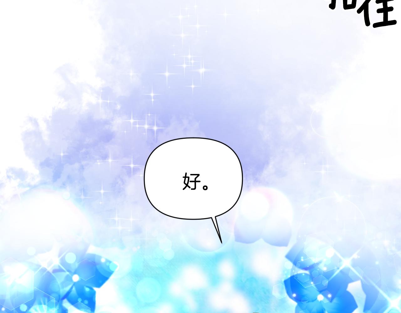 《冷血大公变暖男》第46话 告白 第43页