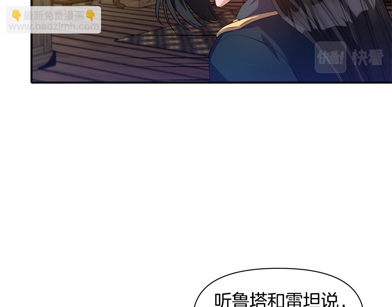 《冷血大公变暖男》第46话 告白 第4页