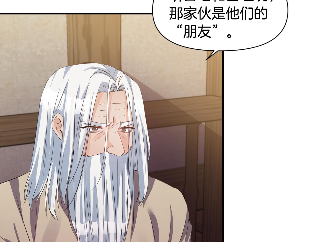 《冷血大公变暖男》第46话 告白 第5页