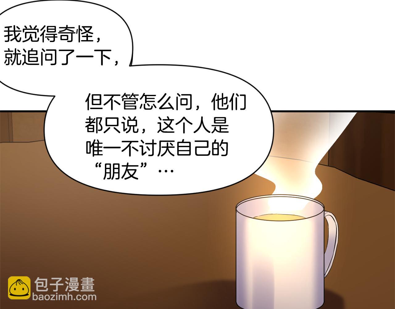 《冷血大公变暖男》第46话 告白 第7页