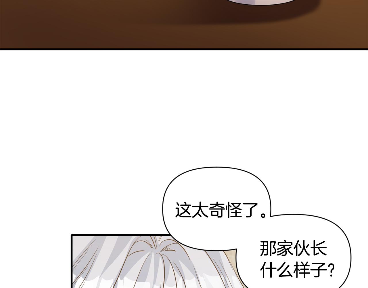 《冷血大公变暖男》第46话 告白 第8页