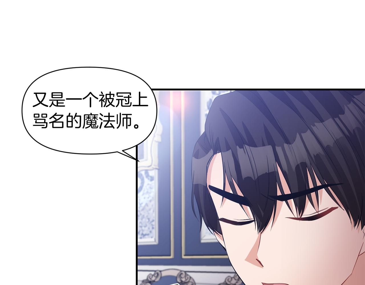 《冷血大公变暖男》第47话 神秘人 第10页
