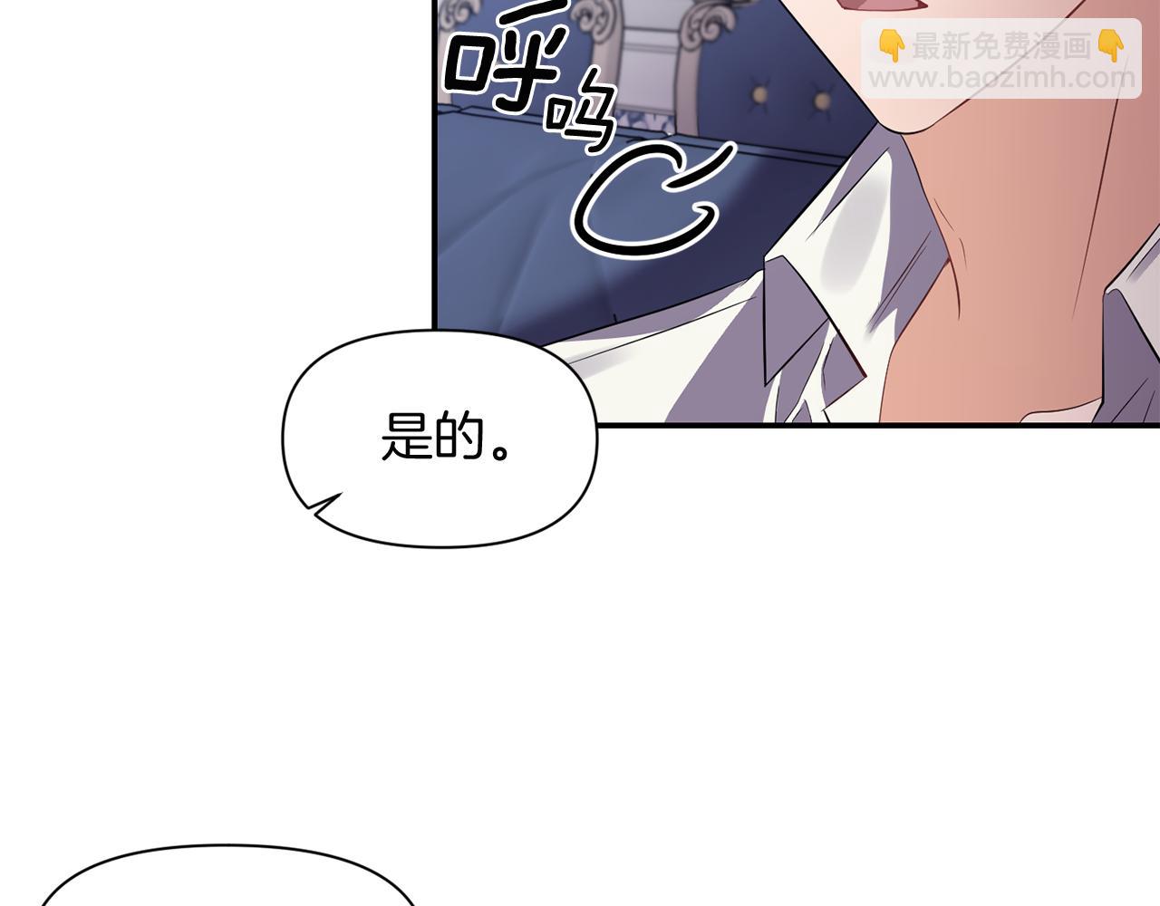《冷血大公变暖男》第47话 神秘人 第11页