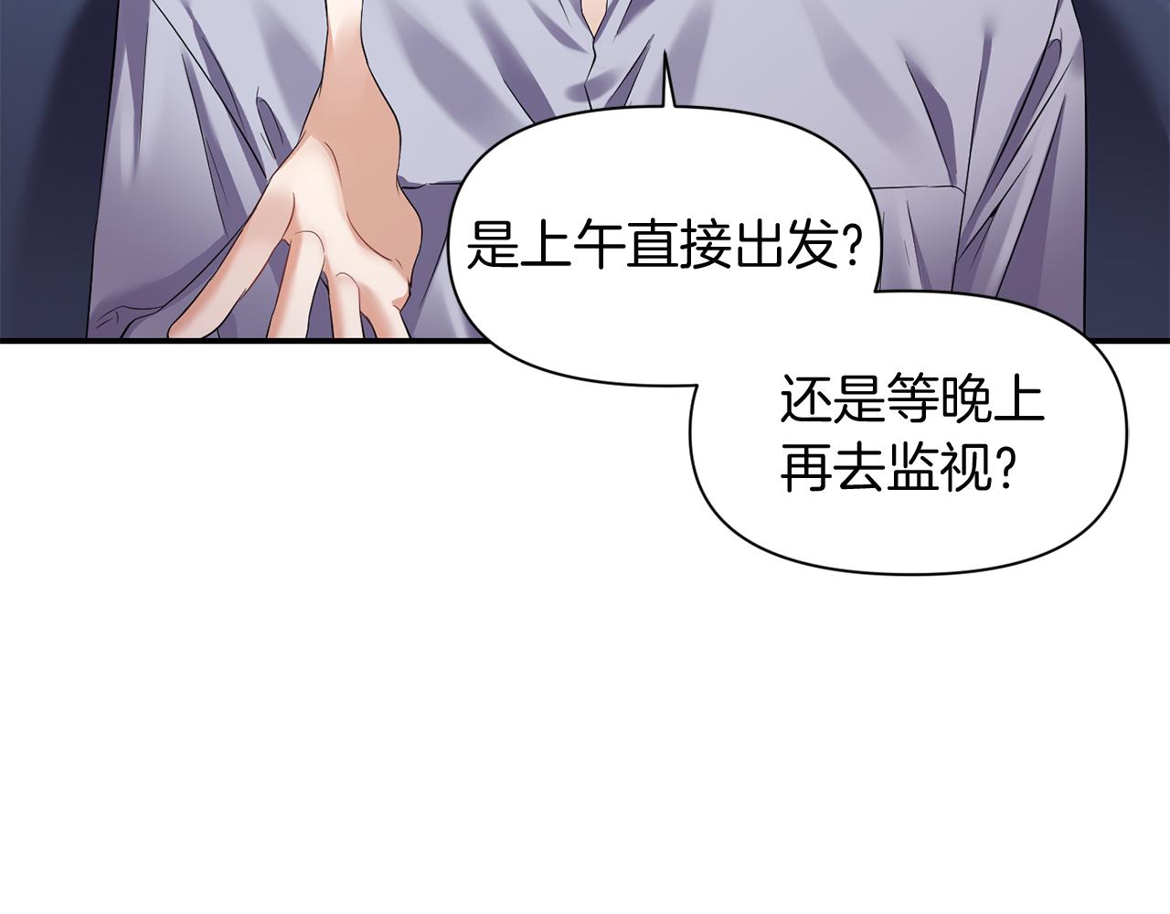 《冷血大公变暖男》第47话 神秘人 第13页
