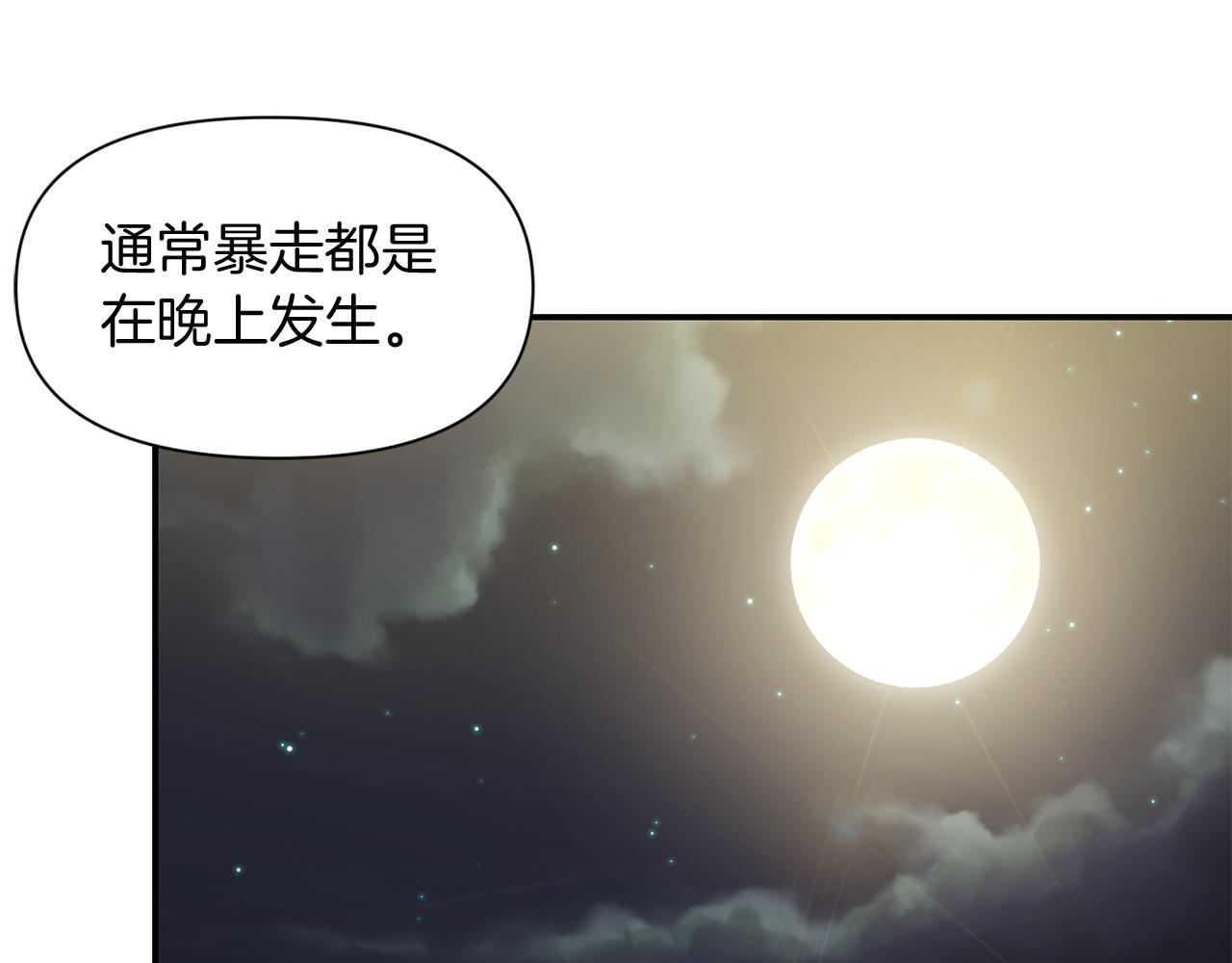 《冷血大公变暖男》第47话 神秘人 第14页