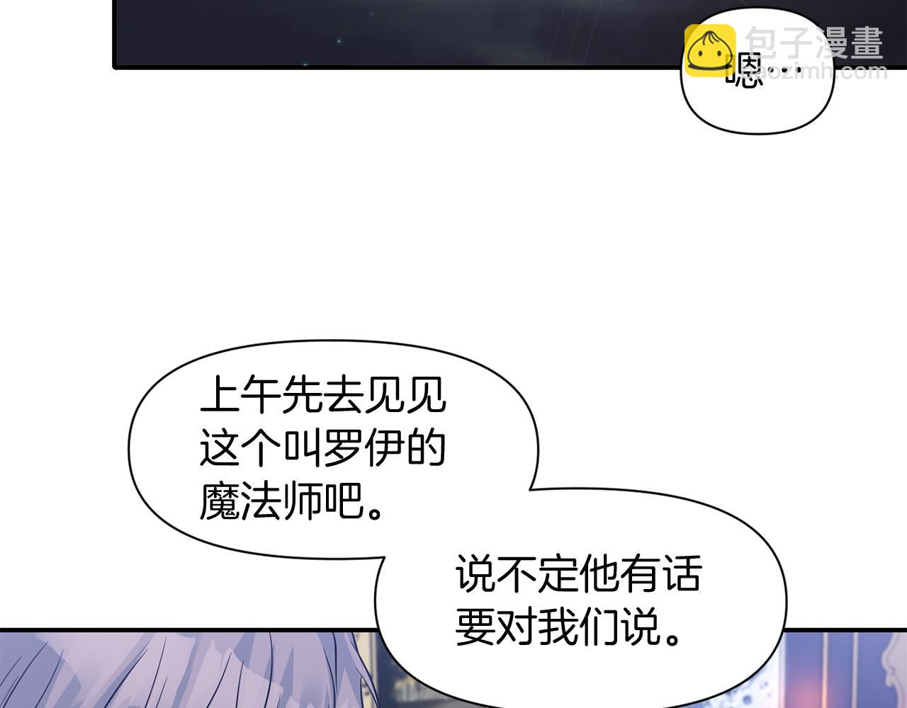 《冷血大公变暖男》第47话 神秘人 第15页