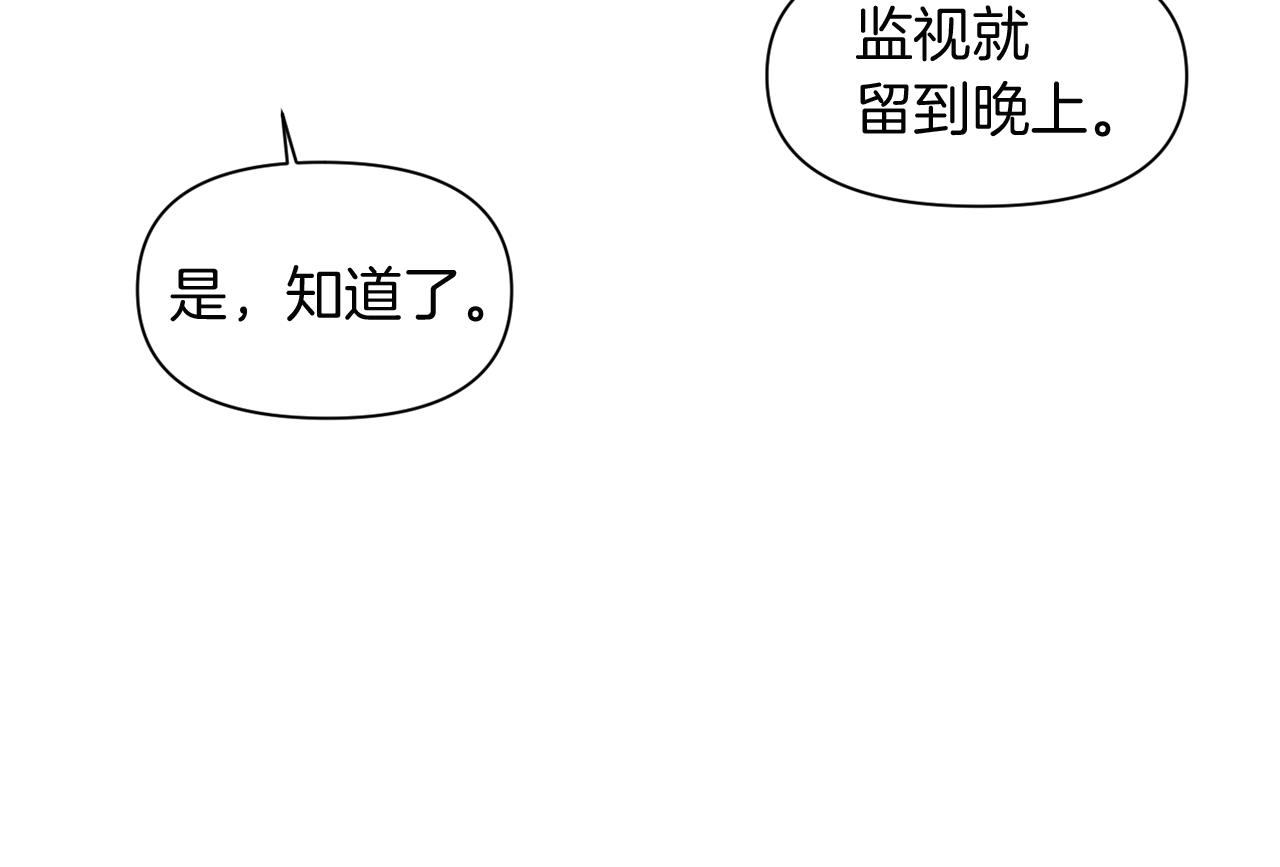 《冷血大公变暖男》第47话 神秘人 第17页