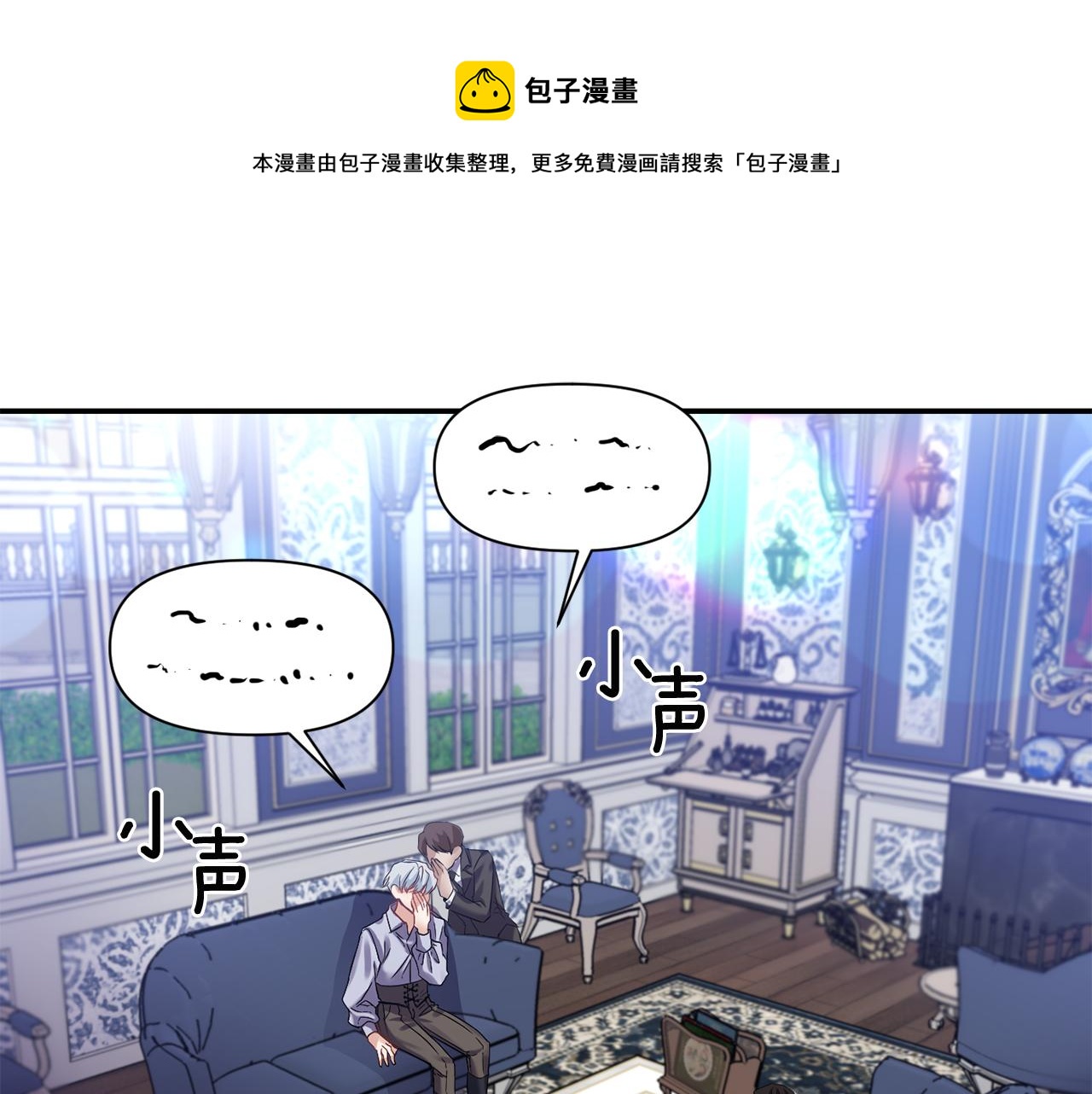 《冷血大公变暖男》第47话 神秘人 第1页