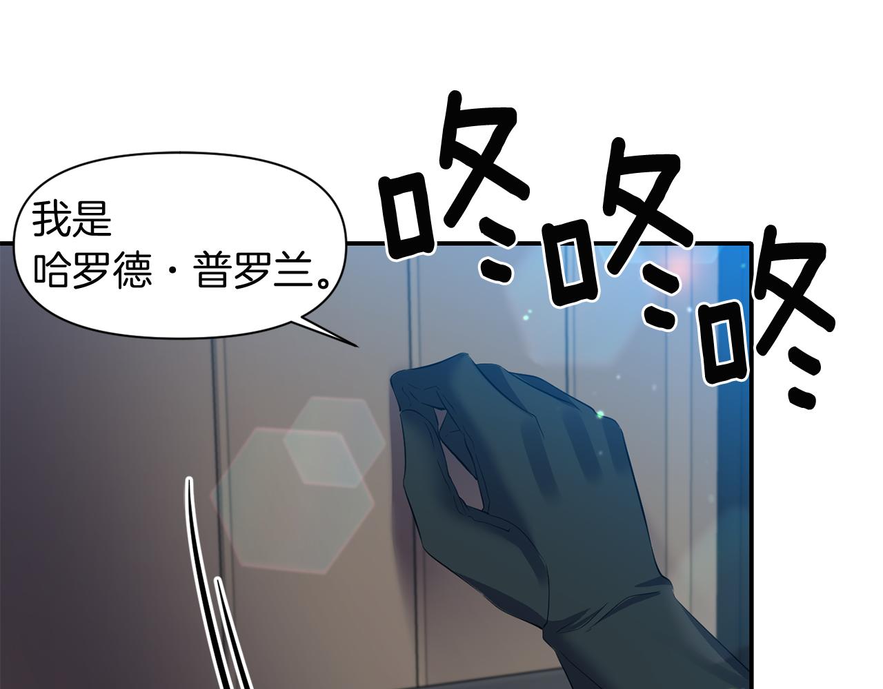 《冷血大公变暖男》第47话 神秘人 第22页