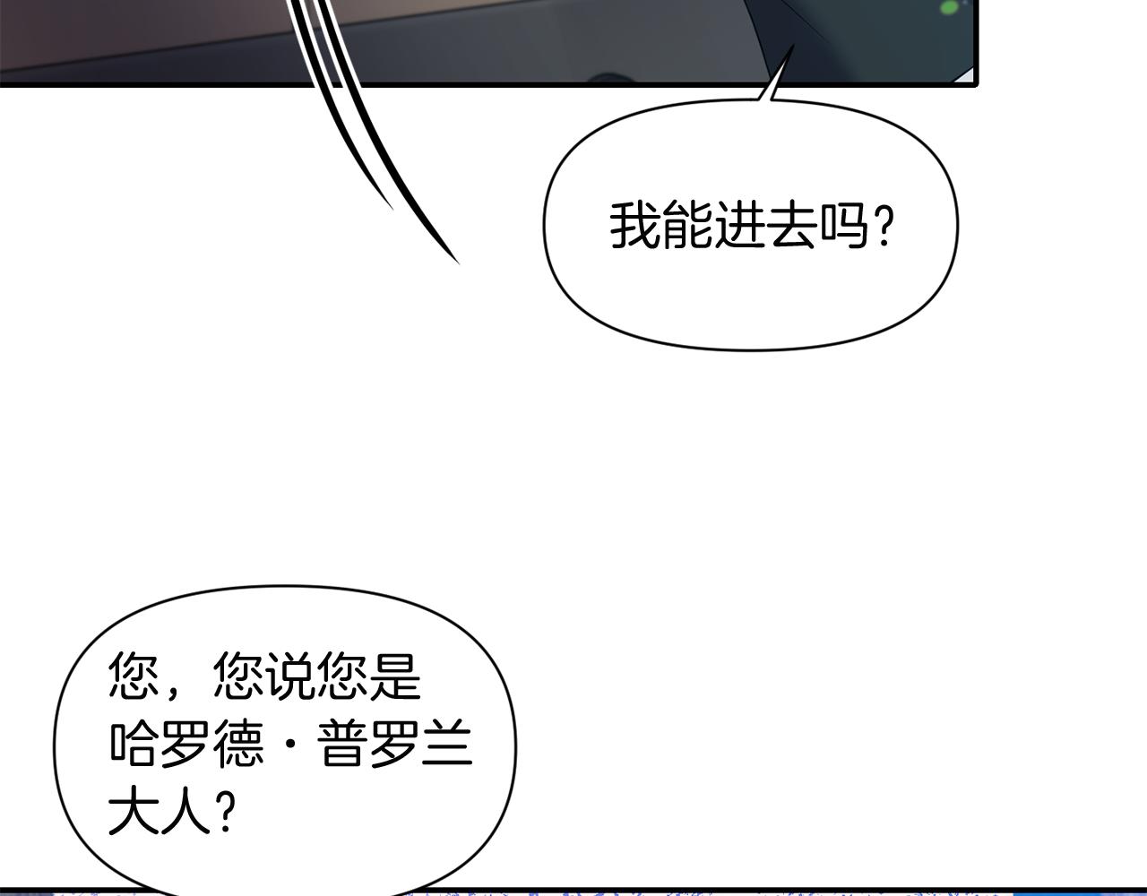 《冷血大公变暖男》第47话 神秘人 第23页