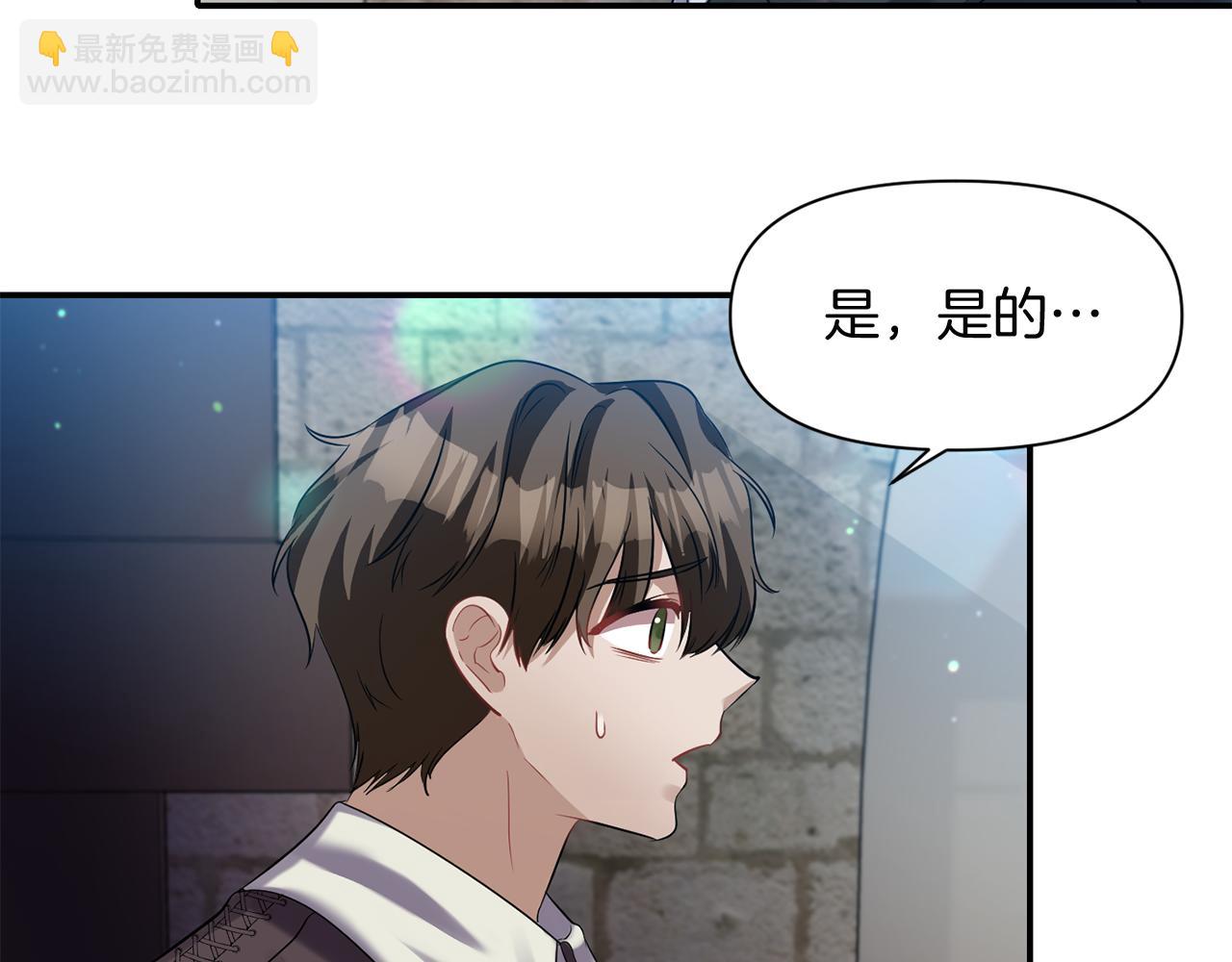 《冷血大公变暖男》第47话 神秘人 第27页