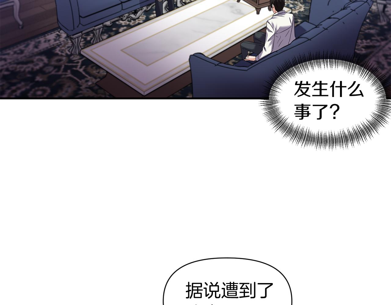 《冷血大公变暖男》第47话 神秘人 第2页
