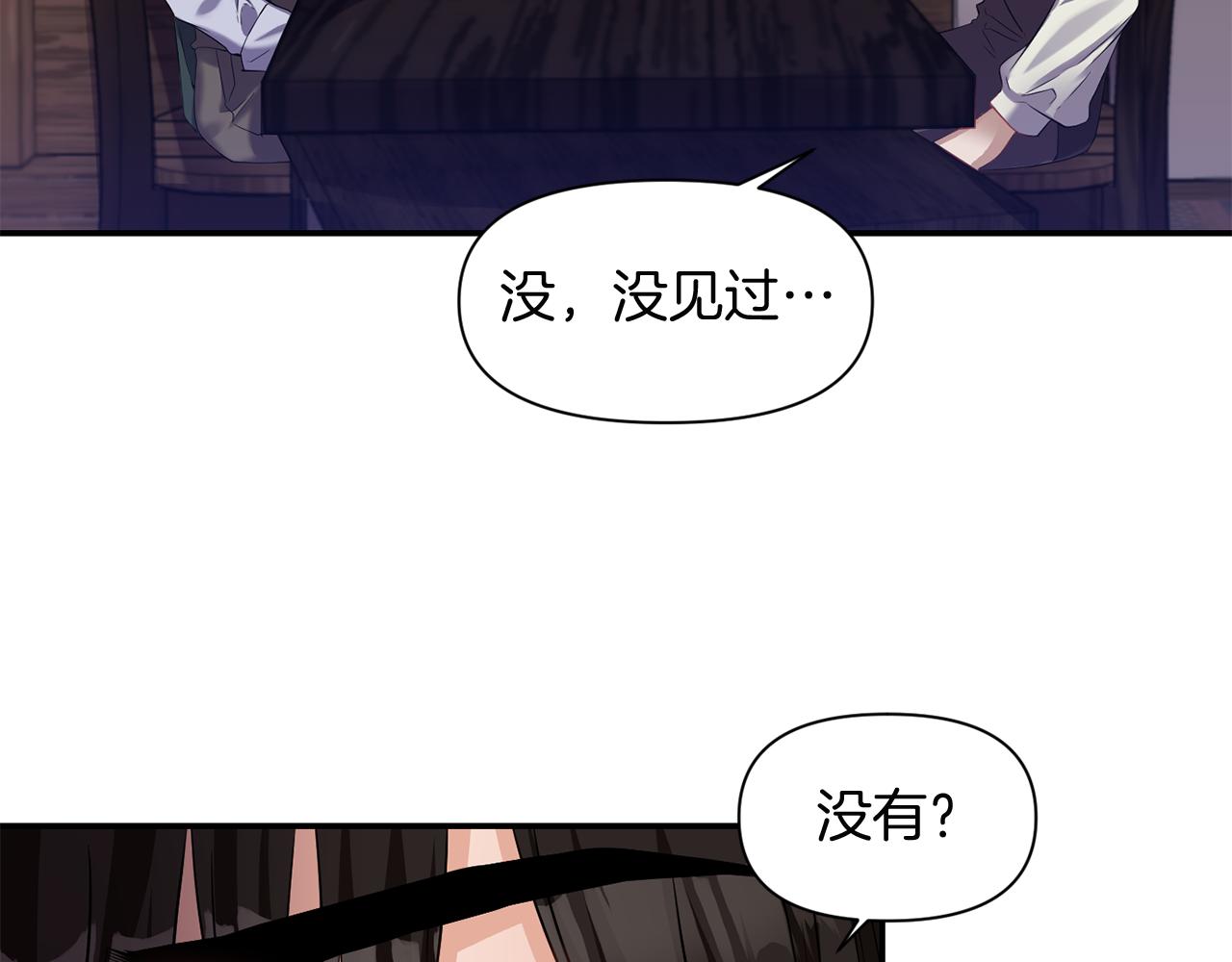 《冷血大公变暖男》第47话 神秘人 第33页