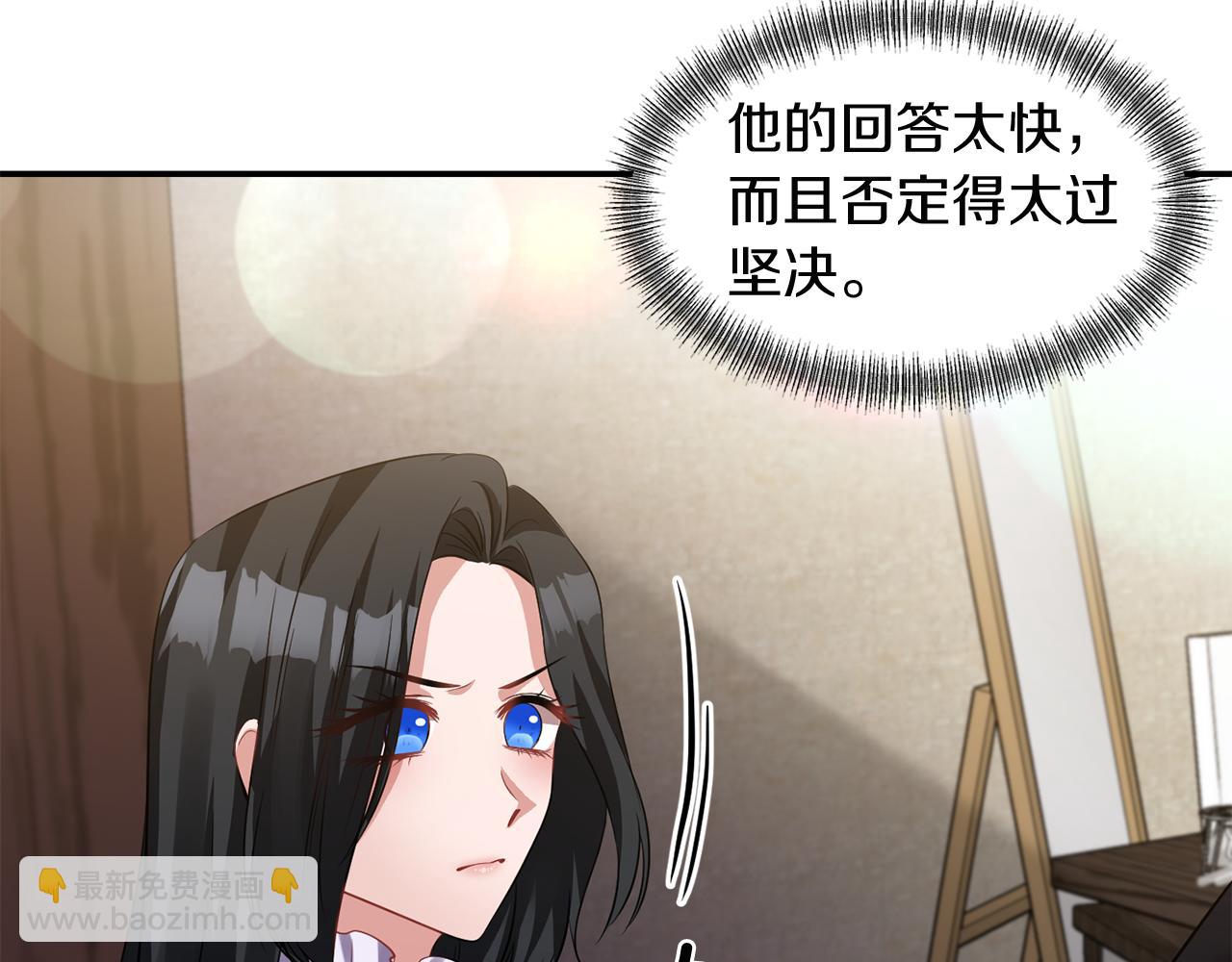 《冷血大公变暖男》第47话 神秘人 第35页