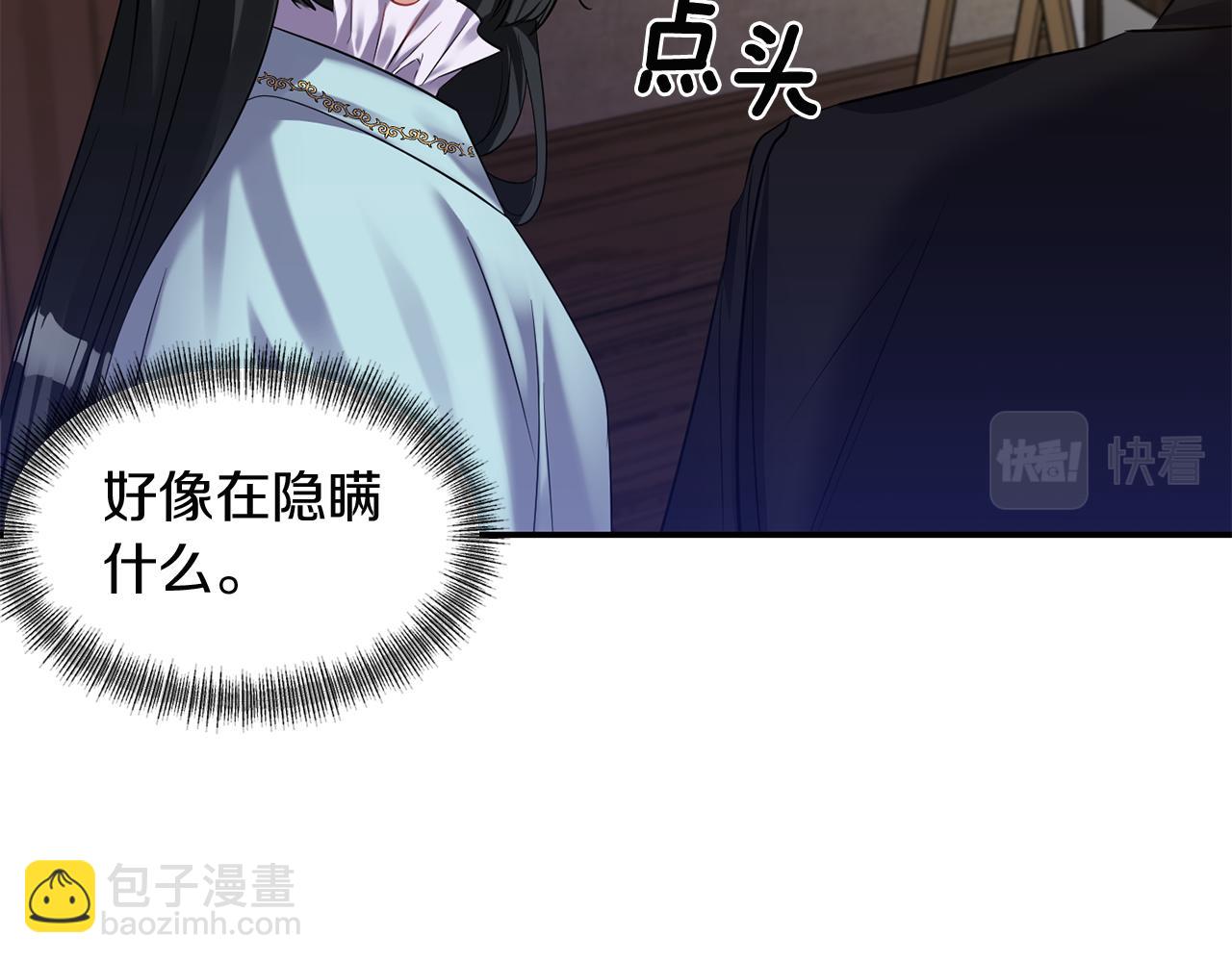 《冷血大公变暖男》第47话 神秘人 第36页