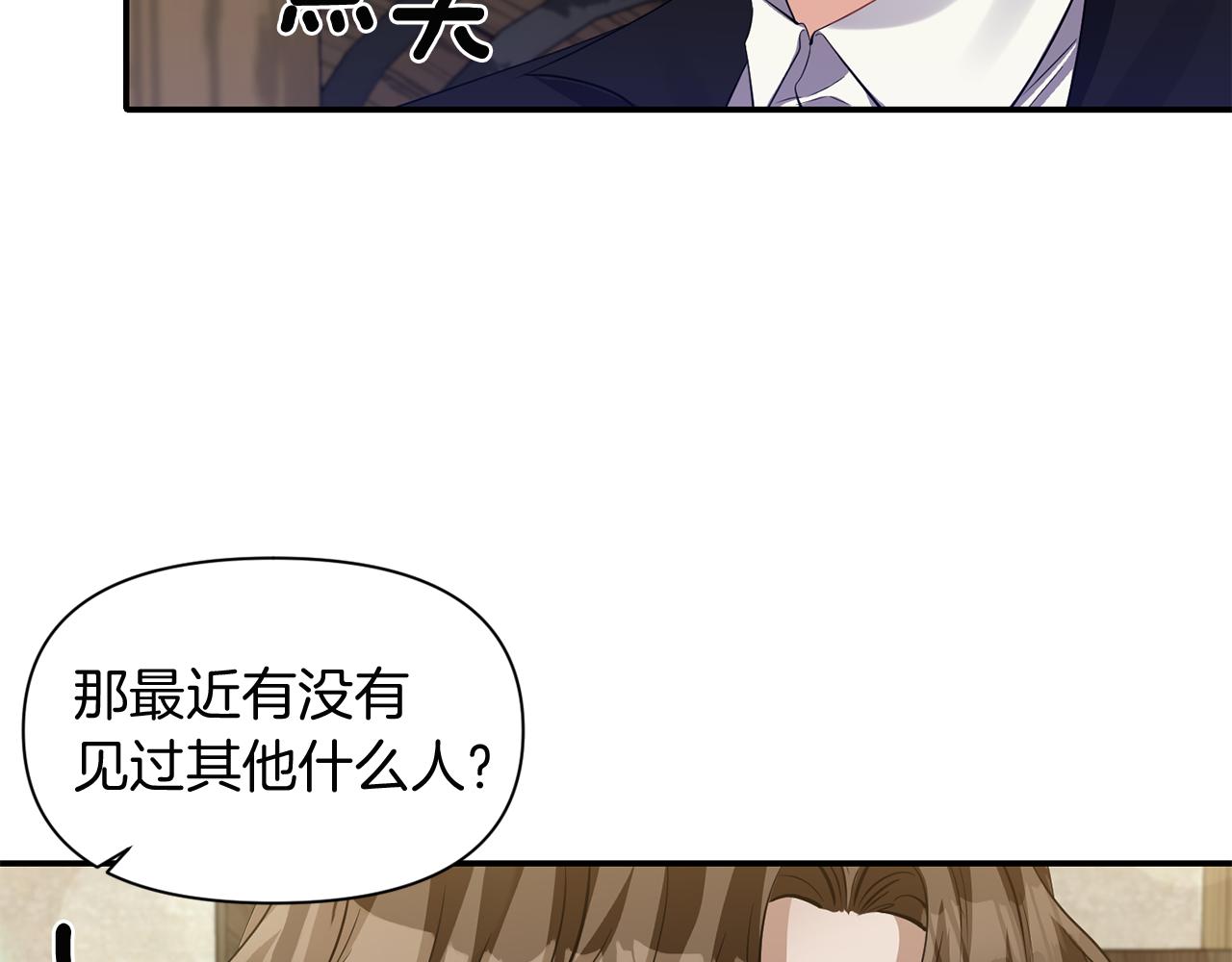 《冷血大公变暖男》第47话 神秘人 第38页