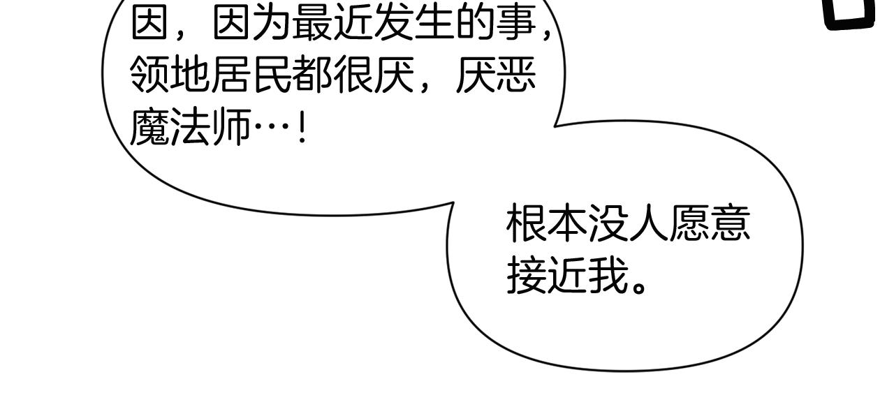 《冷血大公变暖男》第47话 神秘人 第40页