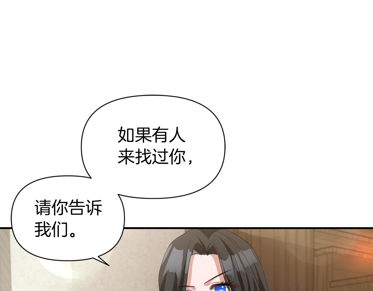 《冷血大公变暖男》第47话 神秘人 第41页