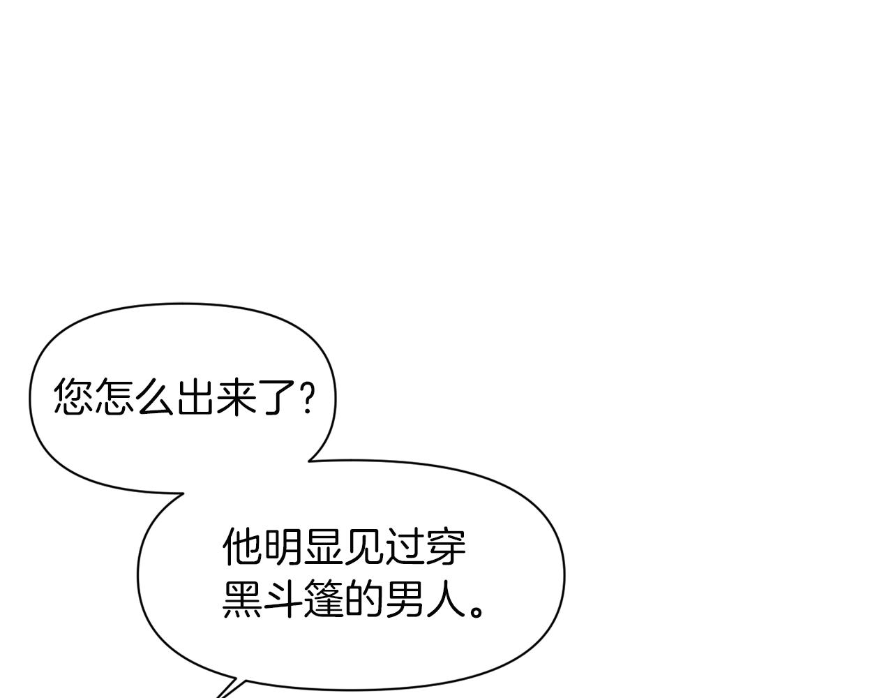 《冷血大公变暖男》第47话 神秘人 第44页