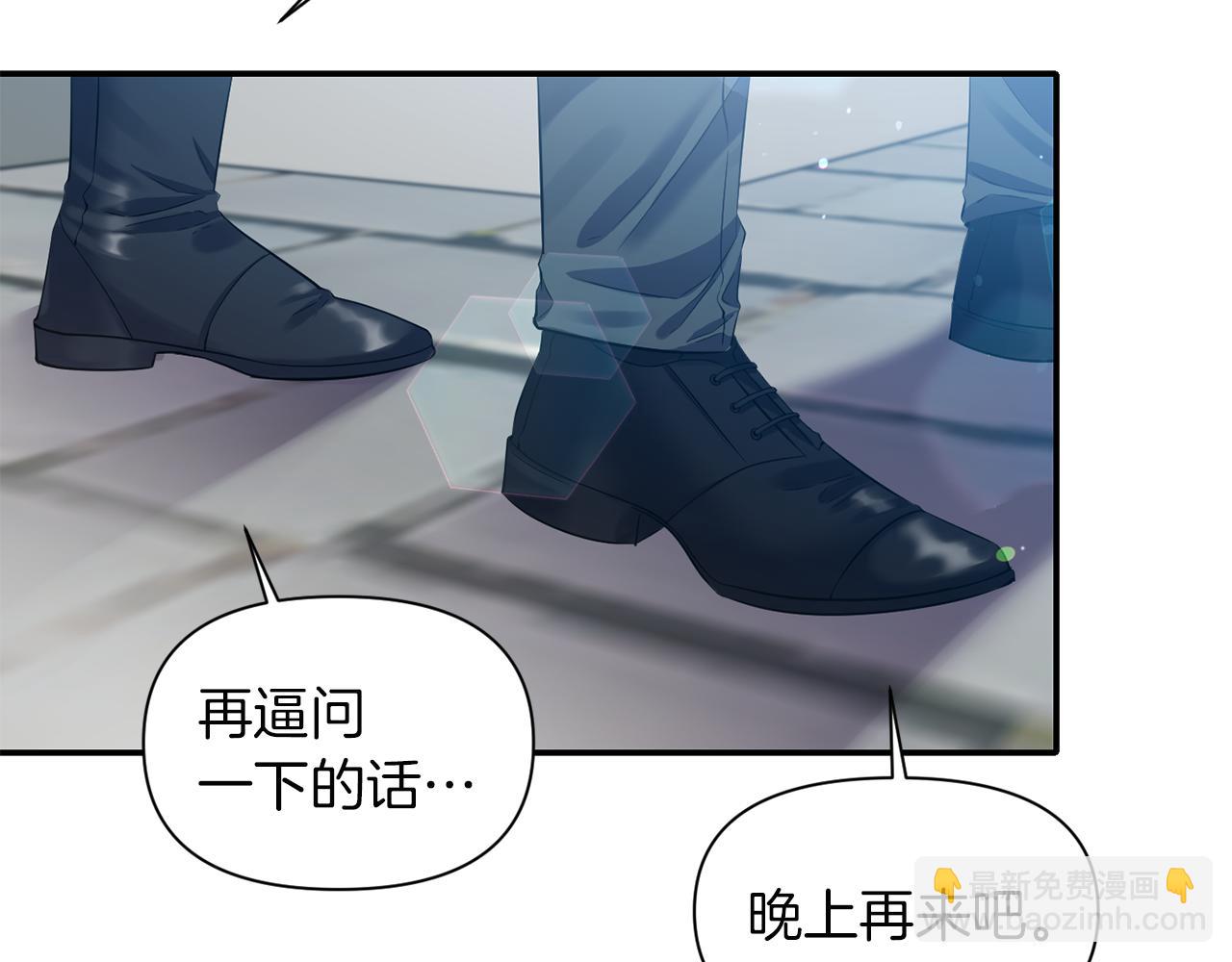 《冷血大公变暖男》第47话 神秘人 第45页
