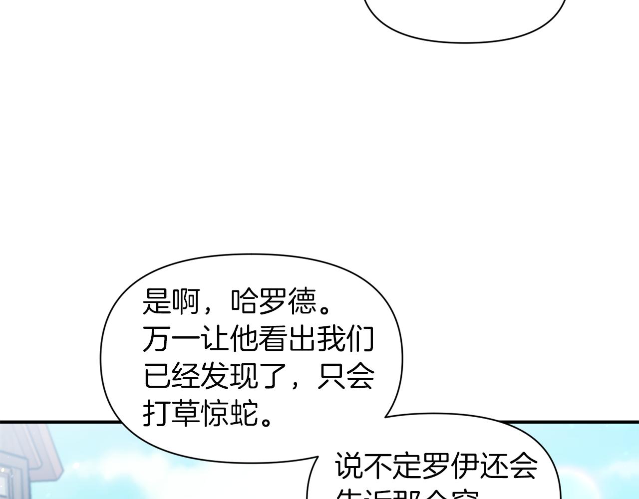 《冷血大公变暖男》第47话 神秘人 第46页