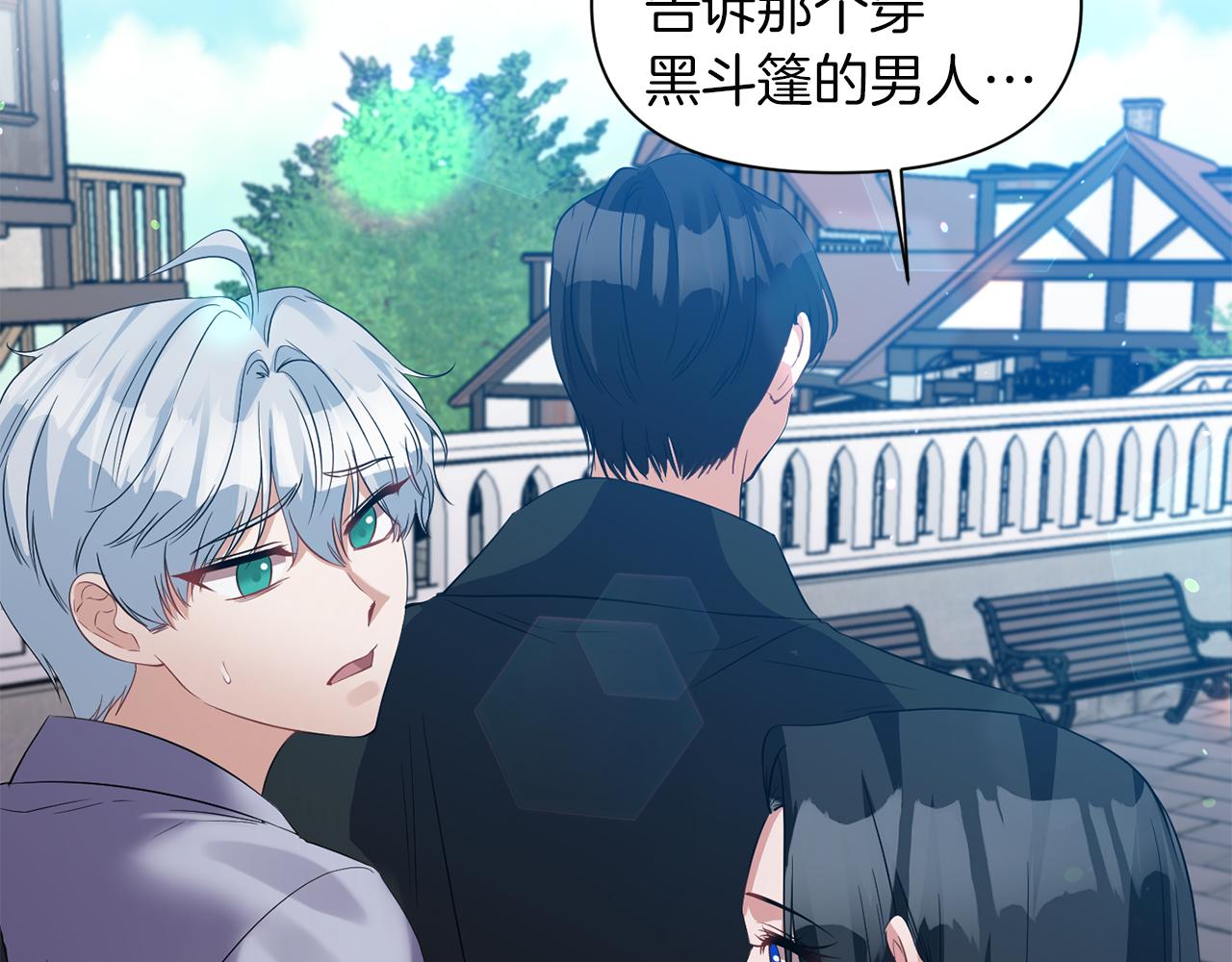 《冷血大公变暖男》第47话 神秘人 第47页