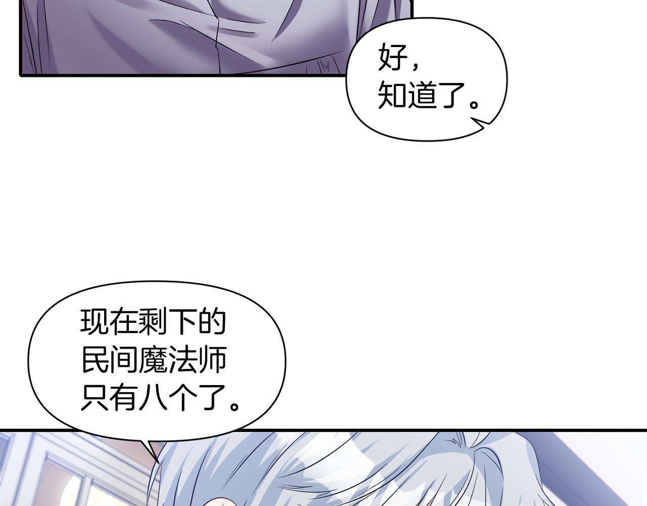 《冷血大公变暖男》第47话 神秘人 第4页