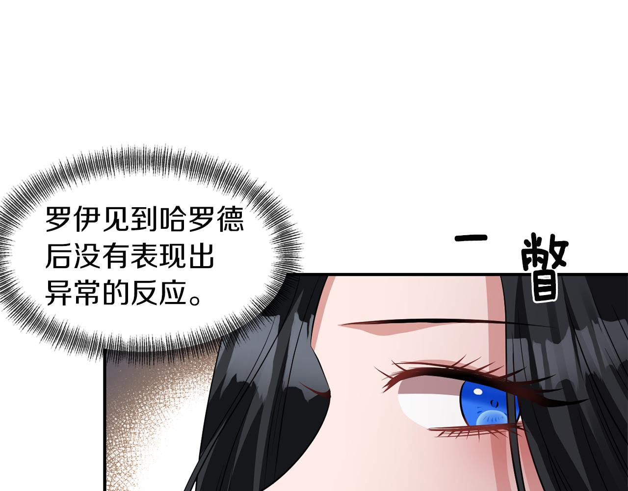 《冷血大公变暖男》第47话 神秘人 第50页