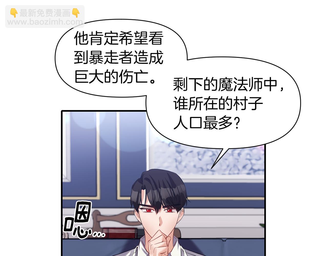 《冷血大公变暖男》第47话 神秘人 第6页