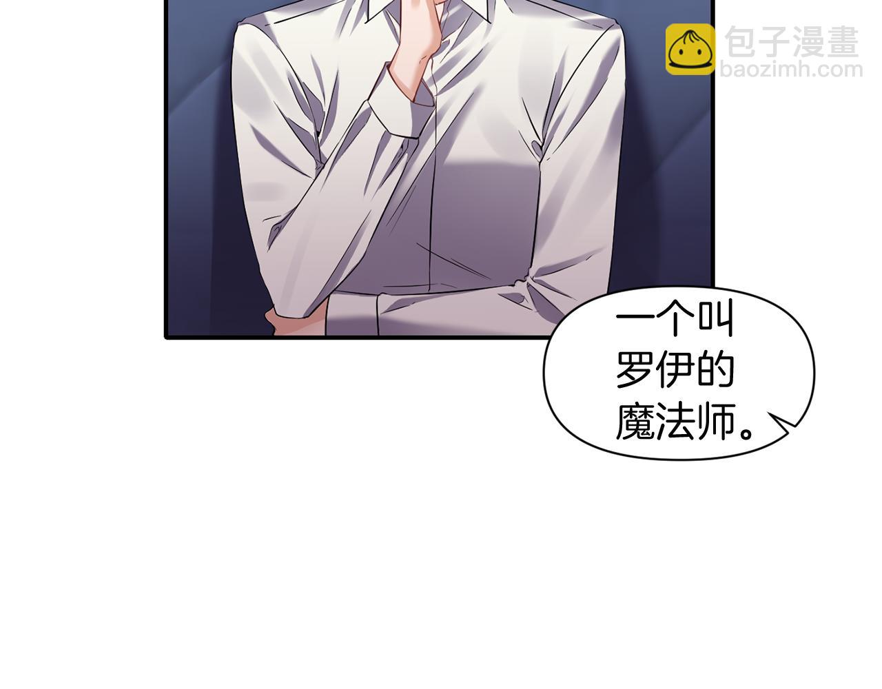 《冷血大公变暖男》第47话 神秘人 第7页
