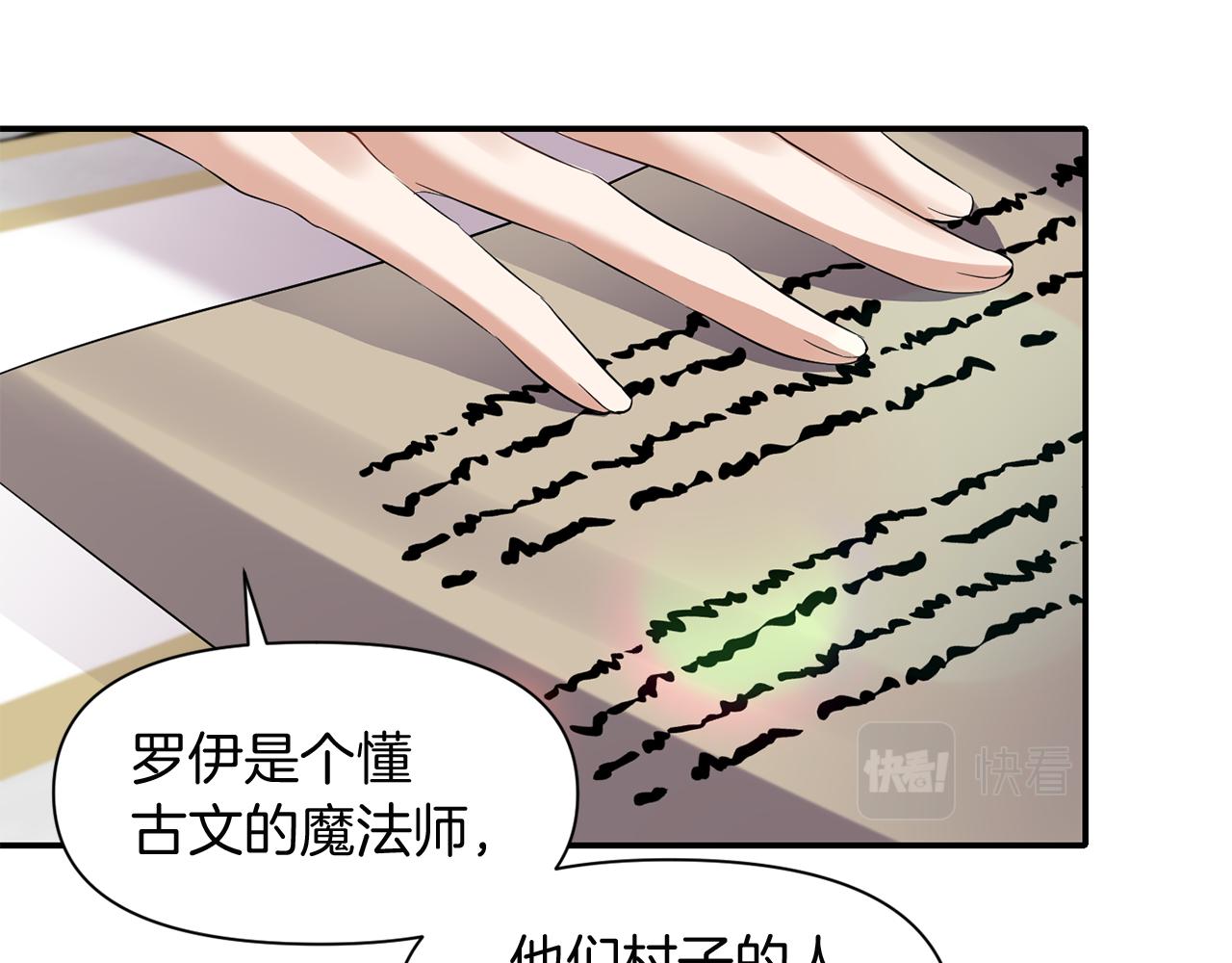 《冷血大公变暖男》第47话 神秘人 第8页