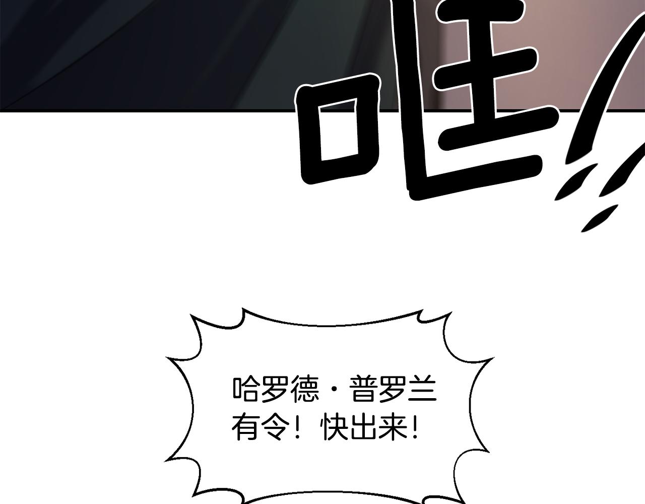 《冷血大公变暖男》第48话 斗争激烈 第19页