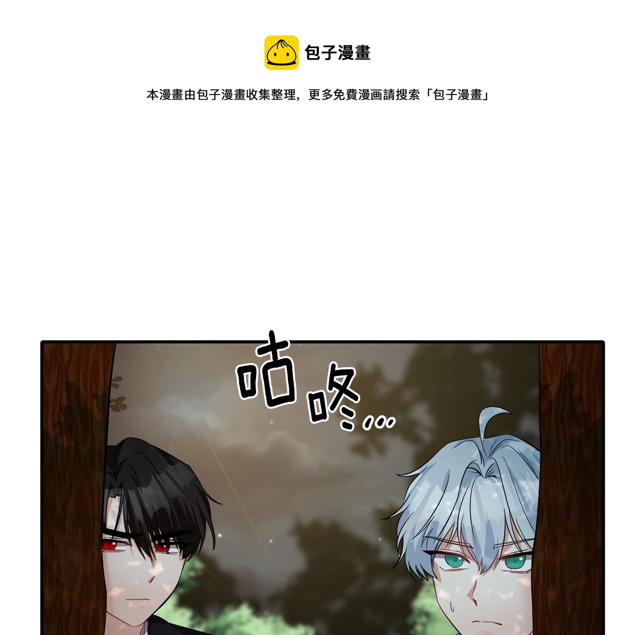 《冷血大公变暖男》第48话 斗争激烈 第1页