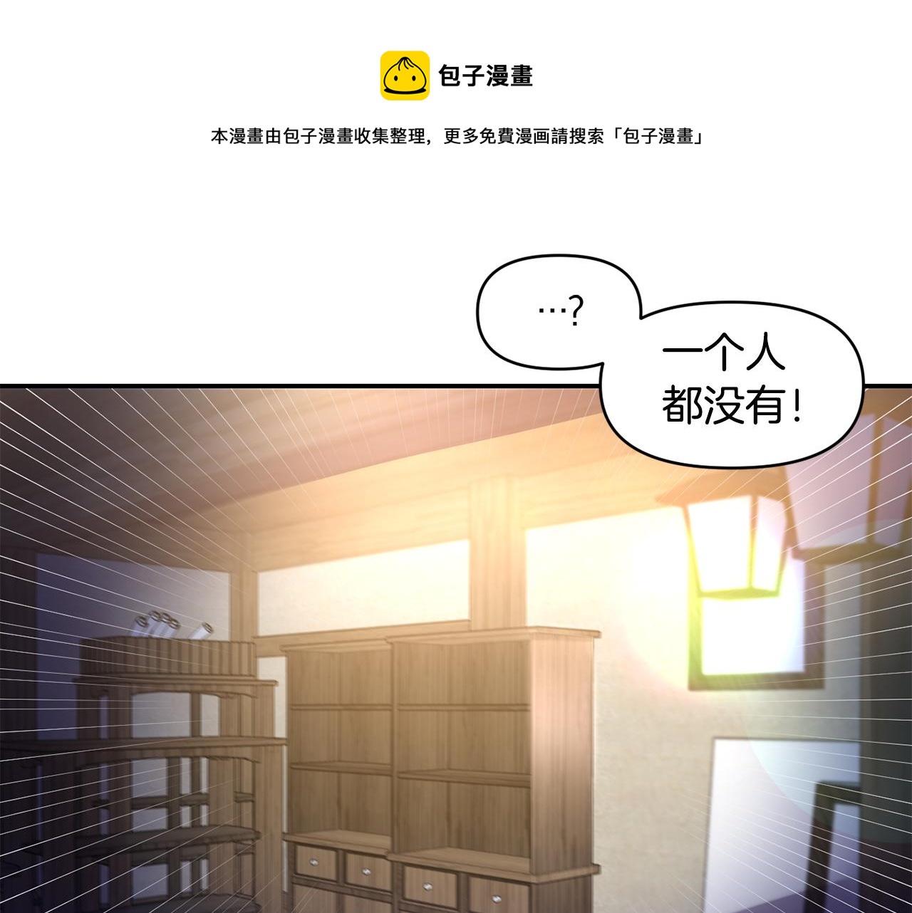 《冷血大公变暖男》第48话 斗争激烈 第21页