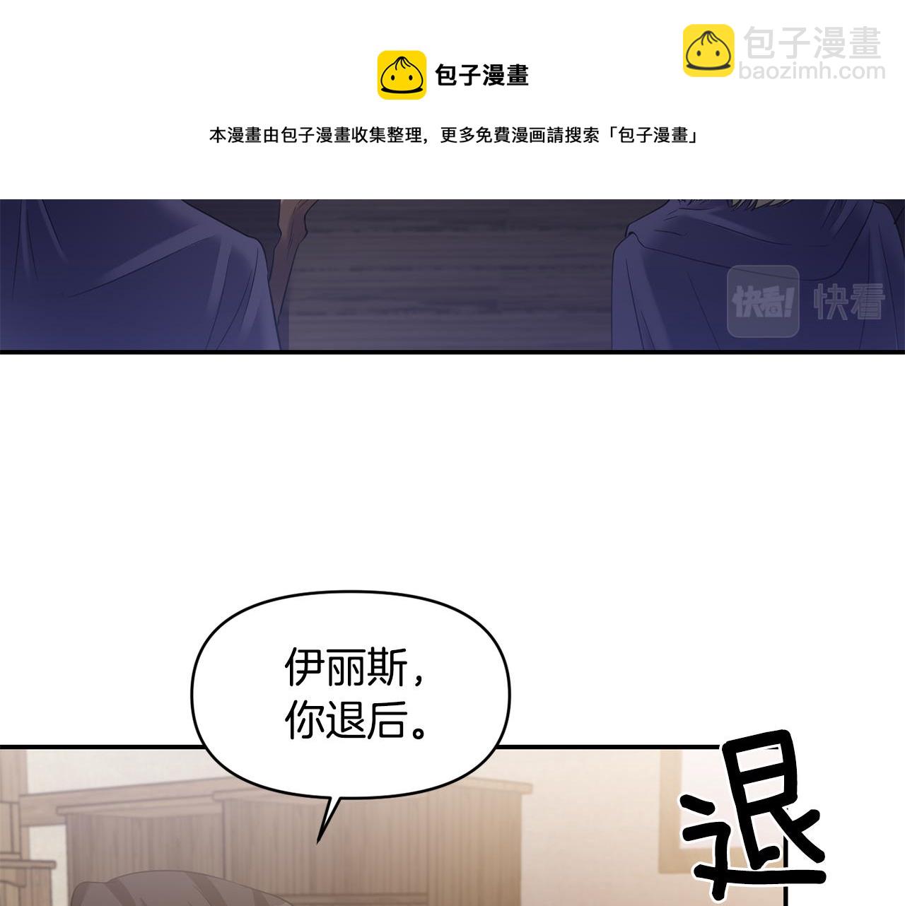 《冷血大公变暖男》第48话 斗争激烈 第25页