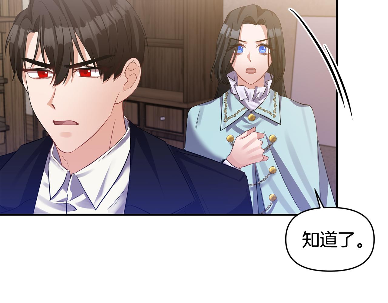 《冷血大公变暖男》第48话 斗争激烈 第26页