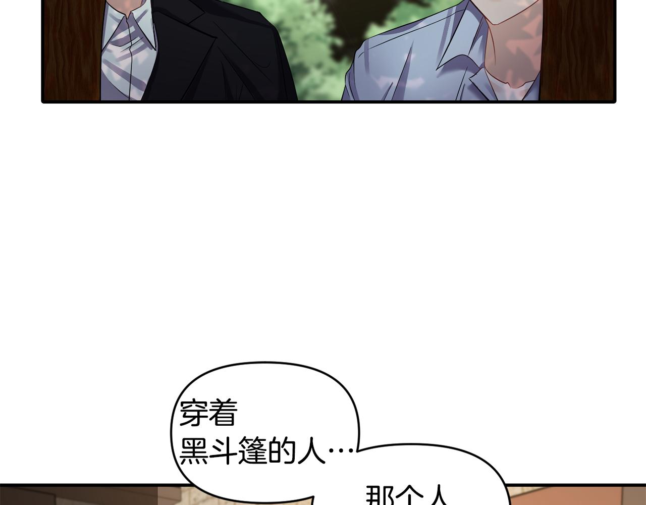 《冷血大公变暖男》第48话 斗争激烈 第2页
