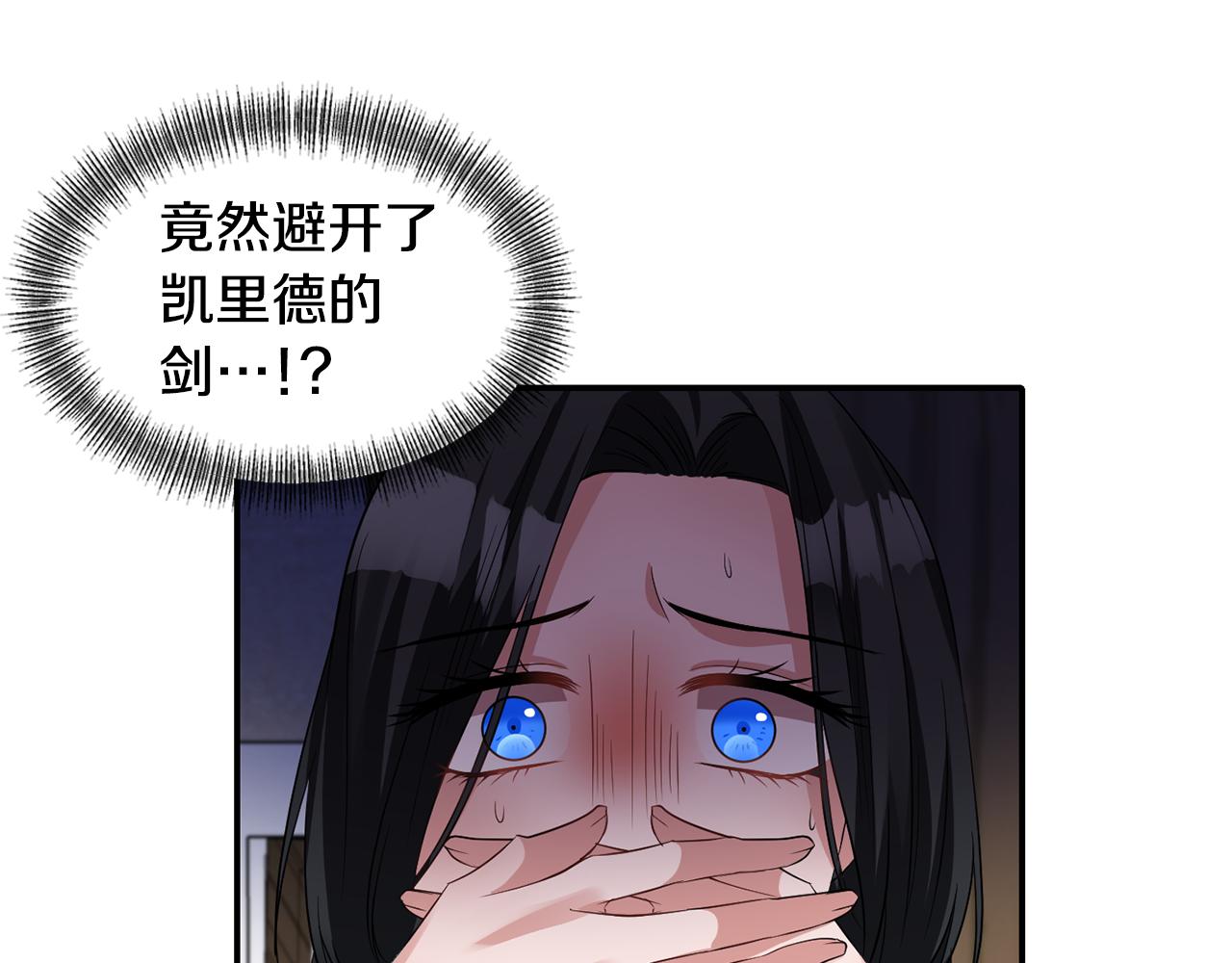 《冷血大公变暖男》第48话 斗争激烈 第43页