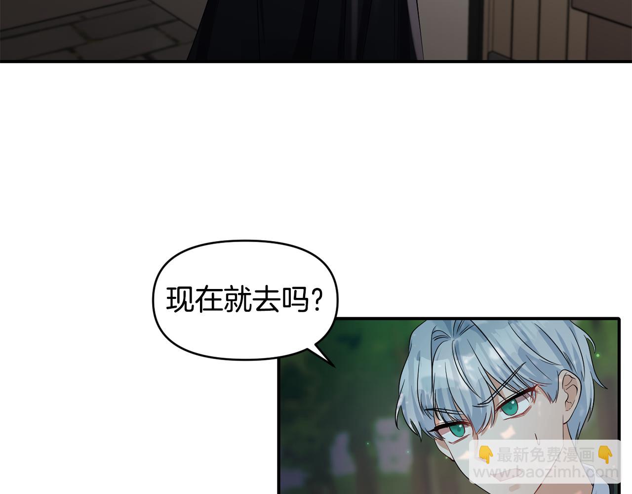 《冷血大公变暖男》第48话 斗争激烈 第4页
