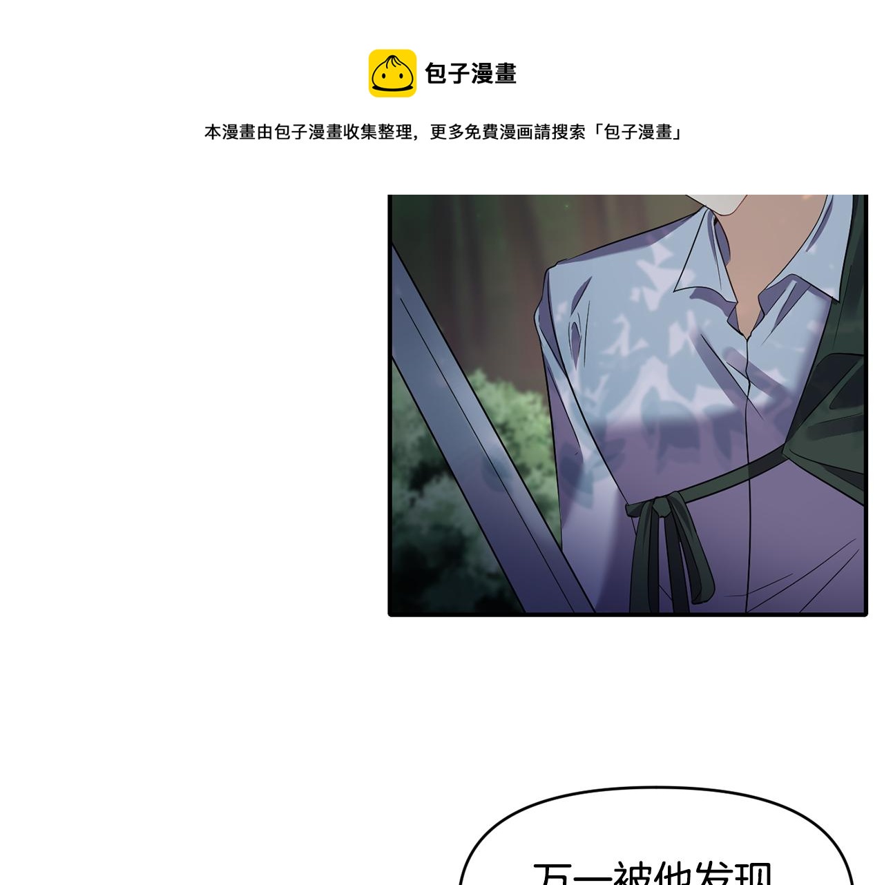 《冷血大公变暖男》第48话 斗争激烈 第5页